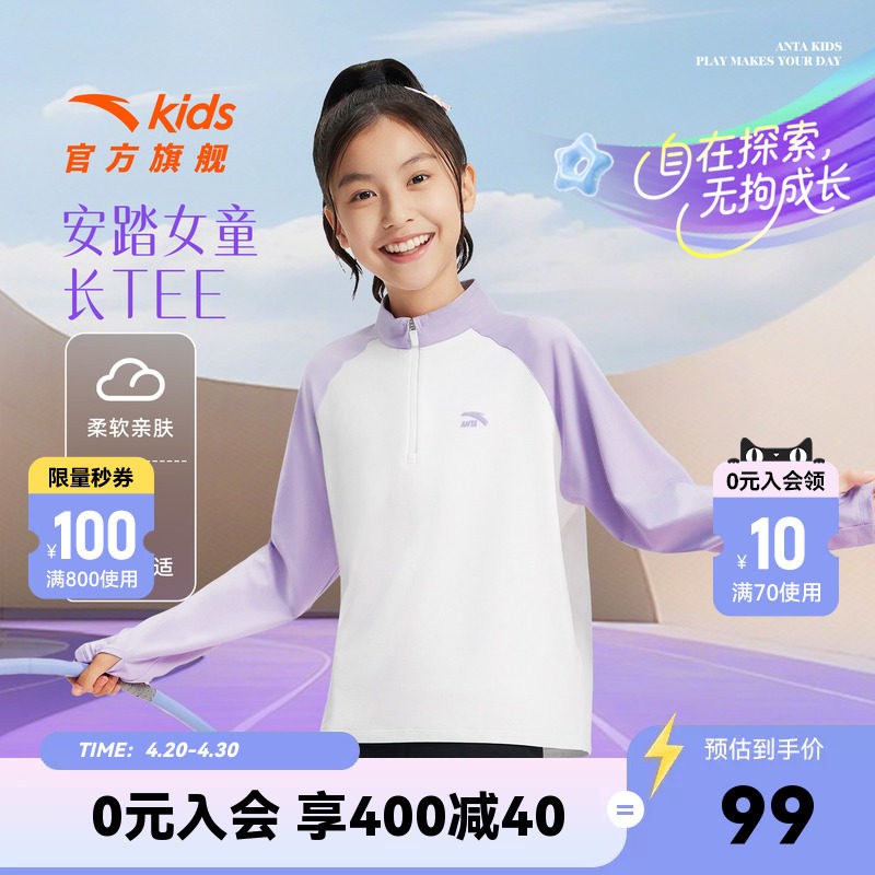 安踏儿童装女童长袖衫2026春季儿童速干衣长袖抗菌户外长T恤上衣