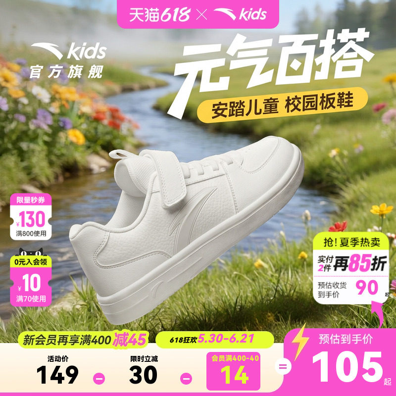 安踏儿童鞋小白鞋女童板鞋夏季新款学生休闲白色运动鞋男童鞋子春