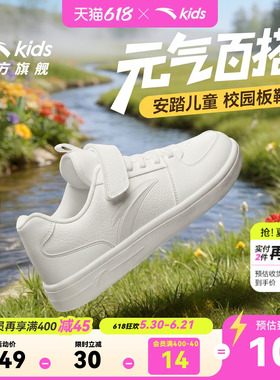 安踏儿童鞋小白鞋女童板鞋夏季新款学生休闲白色运动鞋男童鞋子春