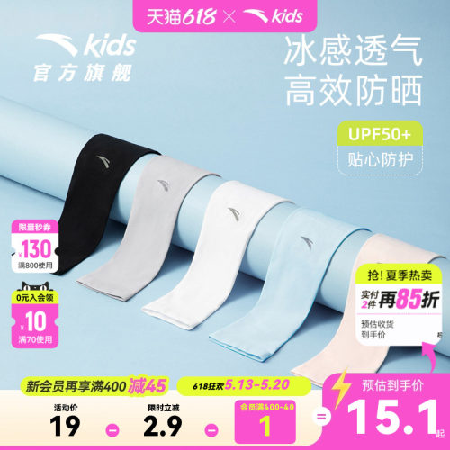 安踏儿童防晒凉感袖套