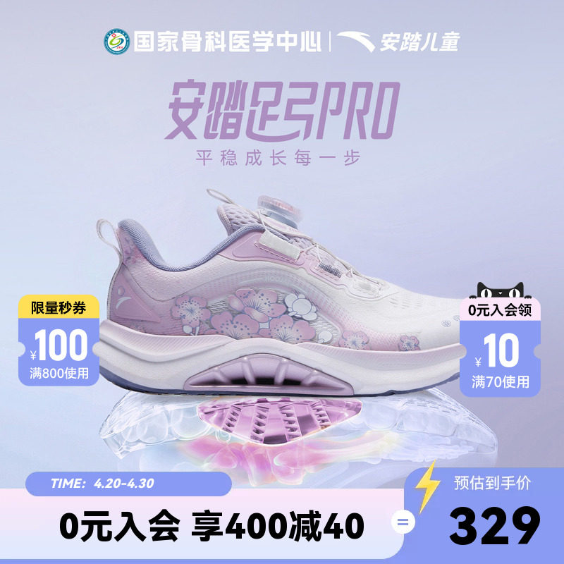 足弓pro新年款安踏儿童女童跑鞋2026春季新款防滑青少年训练跑步