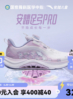 足弓pro新年款安踏儿童女童跑鞋2026春季新款防滑青少年训练跑步