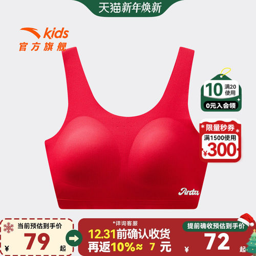 安踏儿童女童发育内衣