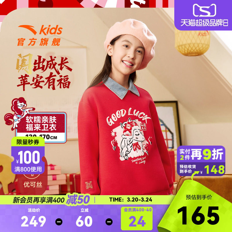 新年款安踏儿童女大童针织套头衫2026年春款新舒适亲肤中大童卫衣