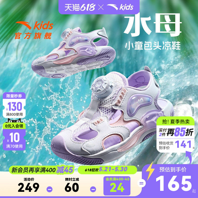 水母2|安踏儿童包头运动凉鞋2026夏款小童女童防滑女孩溯溪沙滩