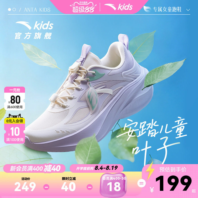 安踏叶子女童跑鞋轻便慢跑鞋
