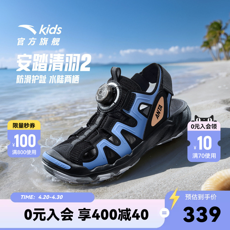 清羽2安踏儿童男大童沙滩鞋2026夏新款户外女孩涉水包头运动凉鞋