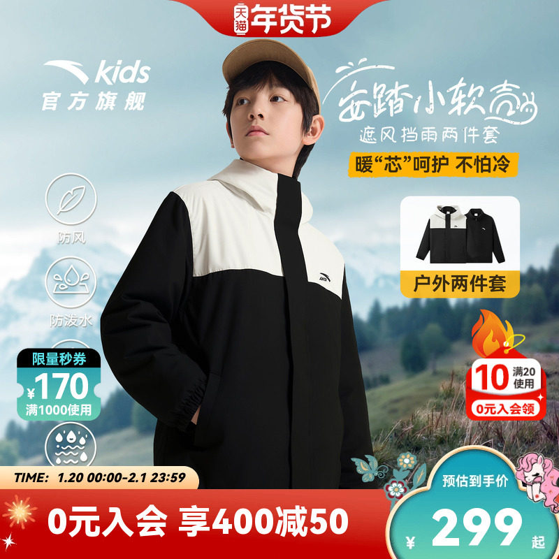 安踏儿童男大童加厚两件套2026年新款保暖中大童三防户外男孩外套,童装/婴儿装/亲子装,套装,淘宝优惠券,粉丝福利购,淘宝优惠卷