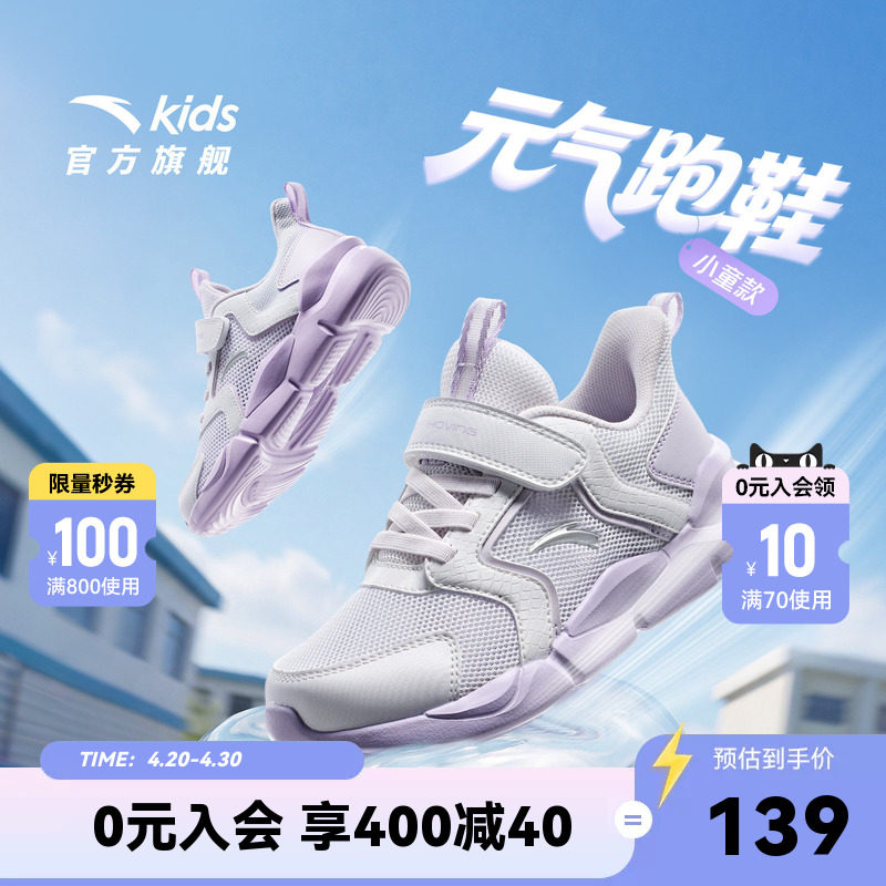 安踏儿童运动跑鞋女童2026年夏季新款小童透气网孔运动鞋跑步女宝