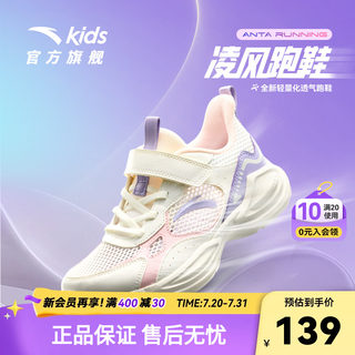 安踏儿童跑鞋女童鞋夏季新款大童软底运动鞋透气网面鞋子女孩春秋