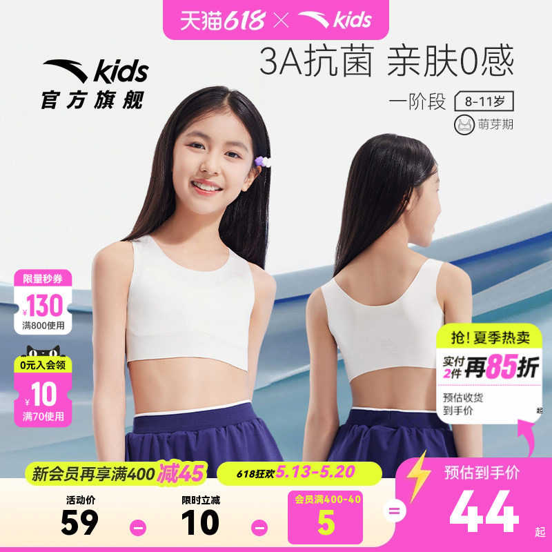 小云燕安踏女童内衣发育期一阶段防凸点小背心内搭冰感无痕裹胸薄