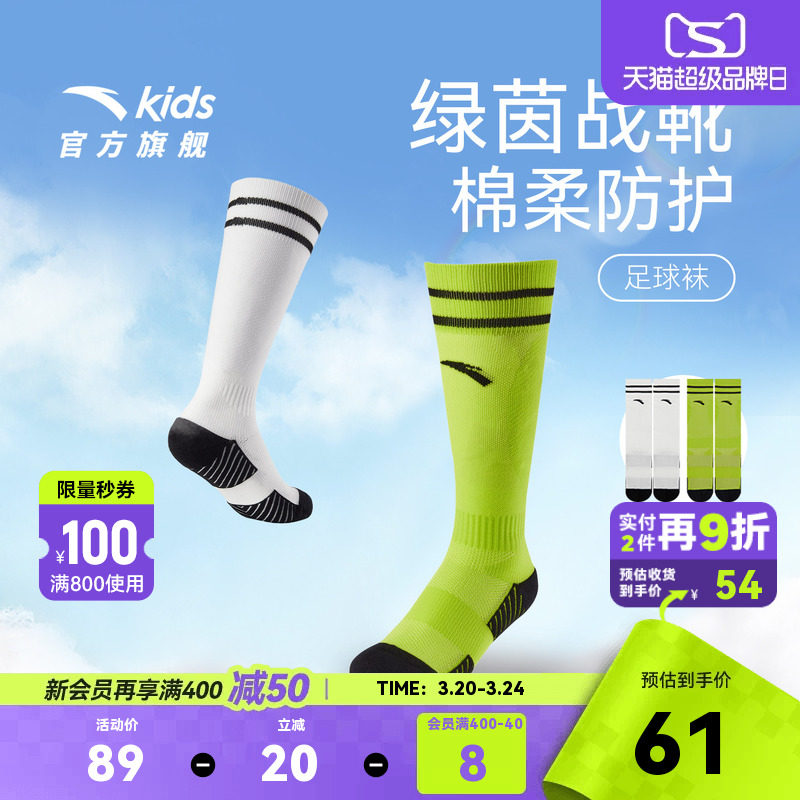 安踏儿童袜子男童长袜两双装2026款舒适运动抗菌透气足球袜精梳棉