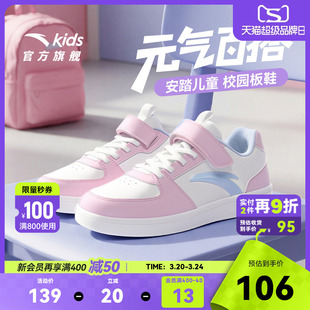 安踏童鞋儿童休闲鞋2026春季新款女童低帮板鞋大童学生小白鞋运动