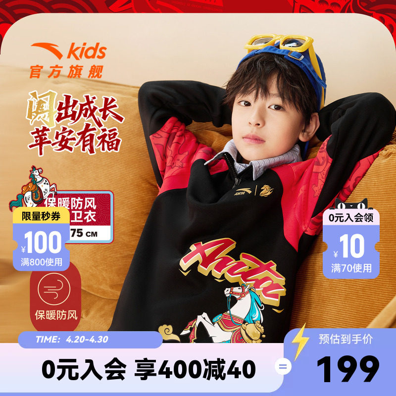 【新年马年】安踏儿童男童套头2026年新款舒适保暖中大童加绒卫衣