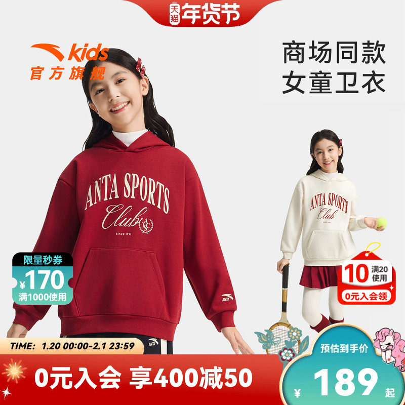 安踏儿童女大童针织连帽套头衫2025秋冬款舒适保暖中大童加绒卫衣