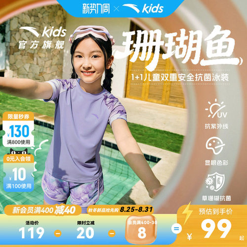 安踏儿童女童分体泳装