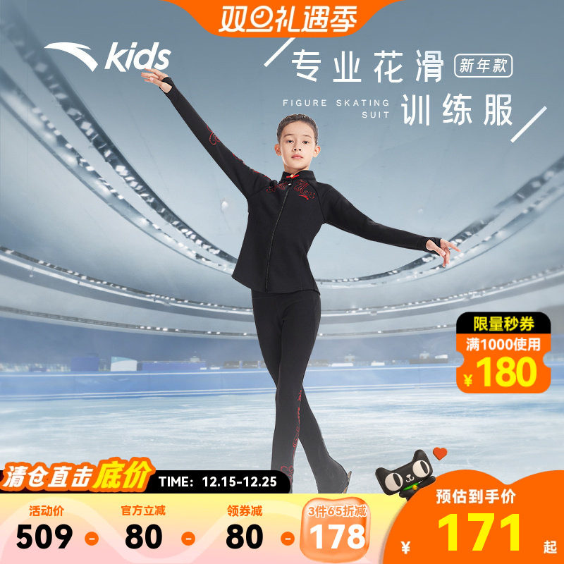 【3件65折】花样滑冰训练服安踏儿童花滑套装专业滑冰上衣裤子新