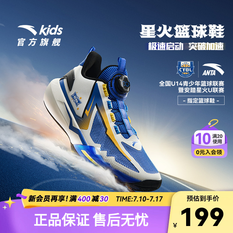 安踏星火U联赛指定篮球鞋