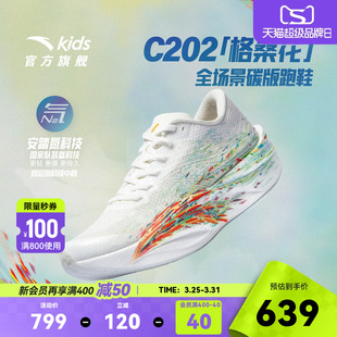 安踏儿童C202 6.0心跳少年版竞速碳版跑鞋2026男女童新款专业跑鞋