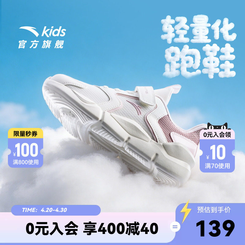 安踏儿童运动鞋女童春季新款跑鞋大童透气网面跑步鞋子小白鞋女鞋