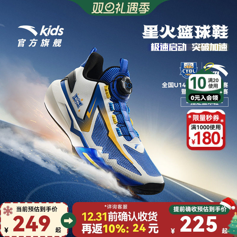 安踏星火U联赛指定篮球鞋