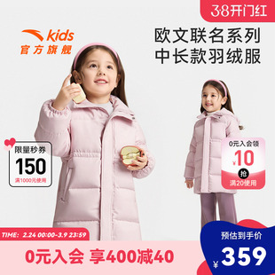 中国冰雪安踏儿童女小童中长羽绒服2026冬新款舒适保暖儿童羽绒服