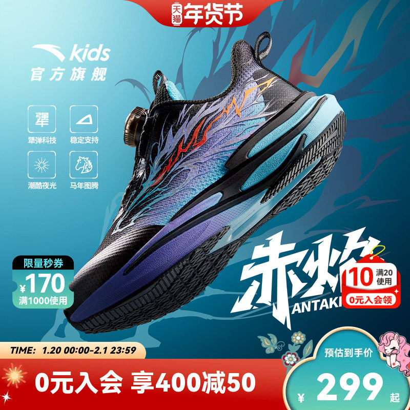 安踏儿童运动鞋2026新年赤焰6冬季保暖男女童跑鞋童鞋跑步夜光鞋,童鞋/婴儿鞋/亲子鞋,运动鞋,淘宝优惠券,粉丝福利购,淘宝优惠卷