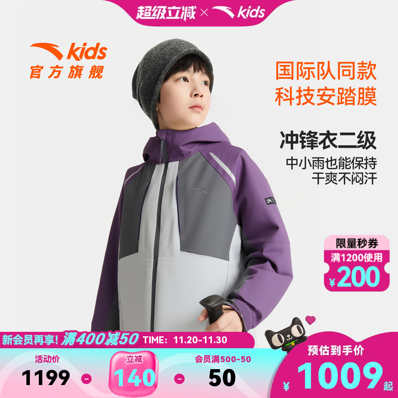 安踏儿童男大童冲锋衣两件套