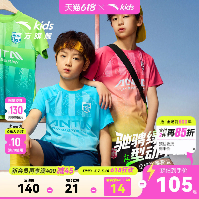 安踏儿童男童足球比赛套2026年夏季新款透气中大童易去污短袖短裤