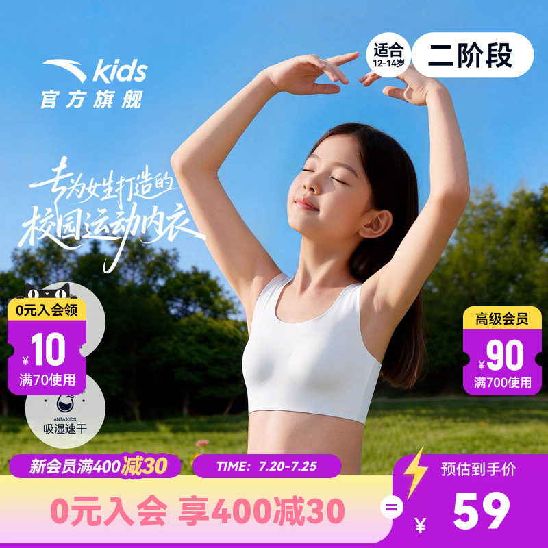 小云燕安踏女童内衣二阶12-14岁少女文胸草珊瑚抗菌内衣高弹无痕