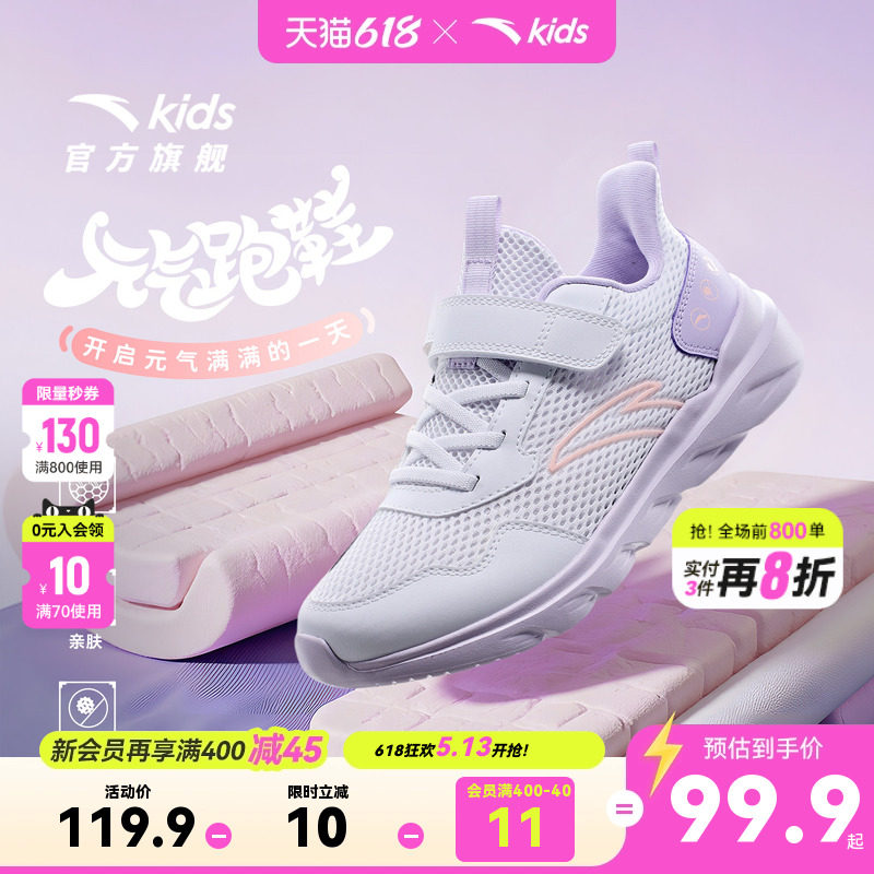 安踏儿童运动鞋女童鞋夏季新款透气网孔小白鞋大童跑步鞋子跑鞋女