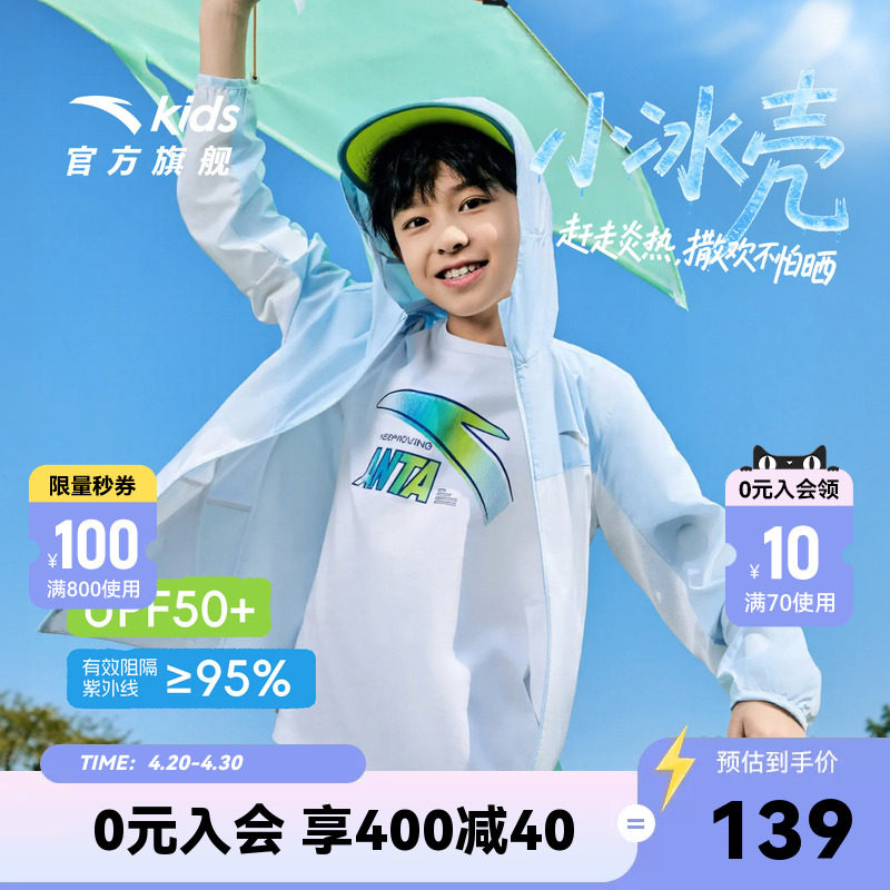 小冰甲安踏儿童防晒衣男童皮肤衣2026夏季新款凉感薄款空调衫