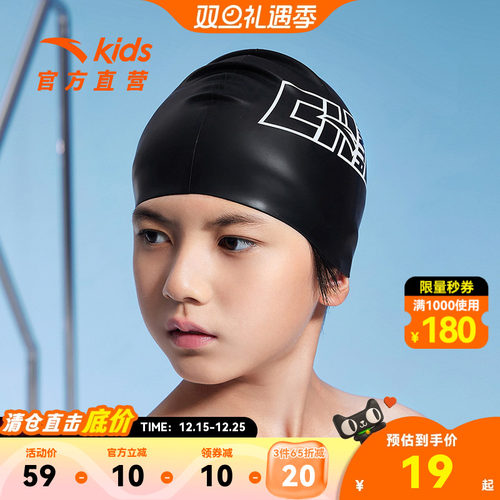 【3件65折】安踏儿童泳帽夏季男童硅胶泳帽女童防滑防水游泳帽护