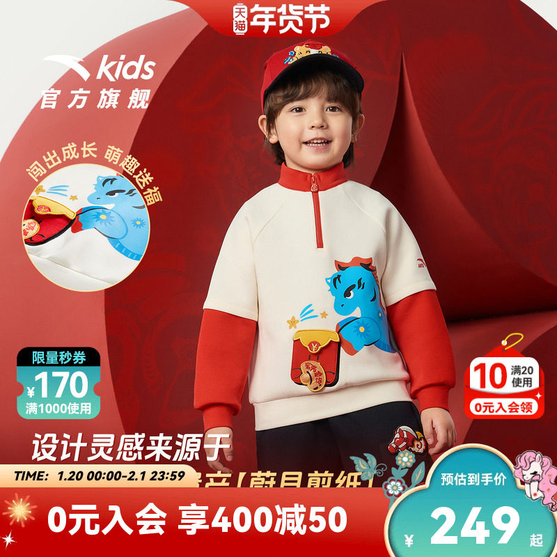 新年红马年安踏儿童男小童针织套头衫2026年春款新亲肤卫衣潮男宝,童装/婴儿装/亲子装,卫衣/绒衫,淘宝优惠券,粉丝福利购,淘宝优惠卷