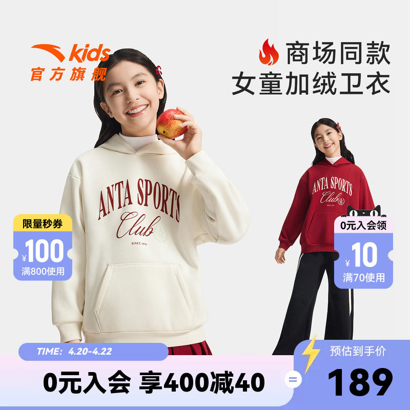 安踏儿童女大童针织连帽套头衫2026秋冬款舒适保暖中大童加绒卫衣