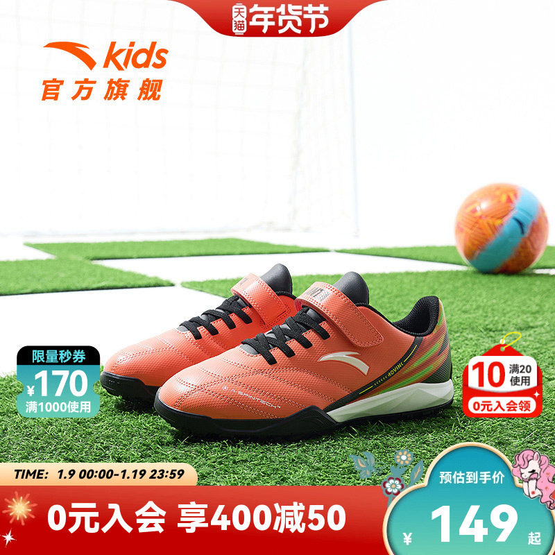 安踏儿童足球鞋碎钉春季款童鞋小学生男童官方运动训练鞋旗舰钉鞋