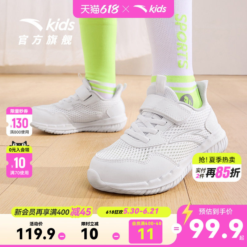 安踏儿童跑步鞋男童夏季新款网孔小白鞋运动鞋子跑鞋女童鞋宝宝鞋
