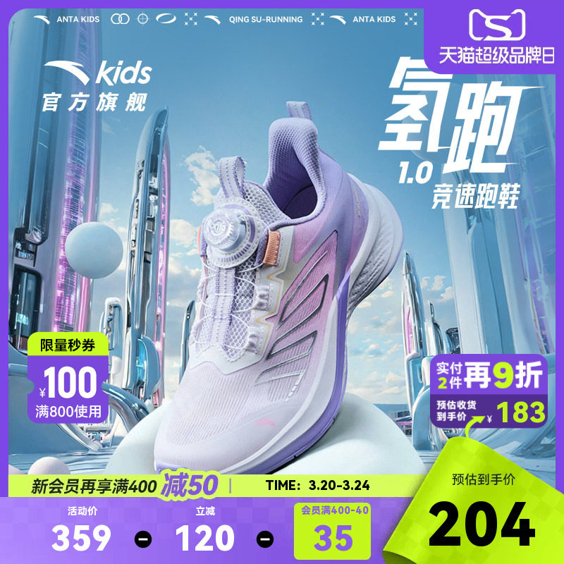 氢跑安踏儿童运动鞋女童夏季新款大童跑鞋网面透气鞋子中考竞速