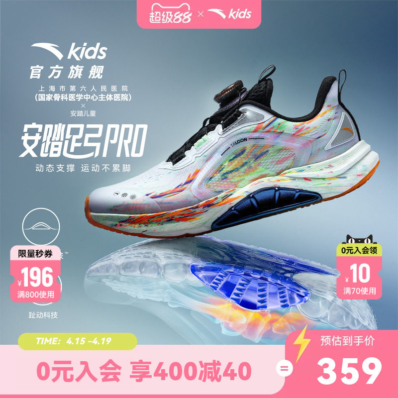 安踏足弓PRO|儿童跑鞋2026秋冬新款男大童专业运动跑步童鞋旋钮鞋