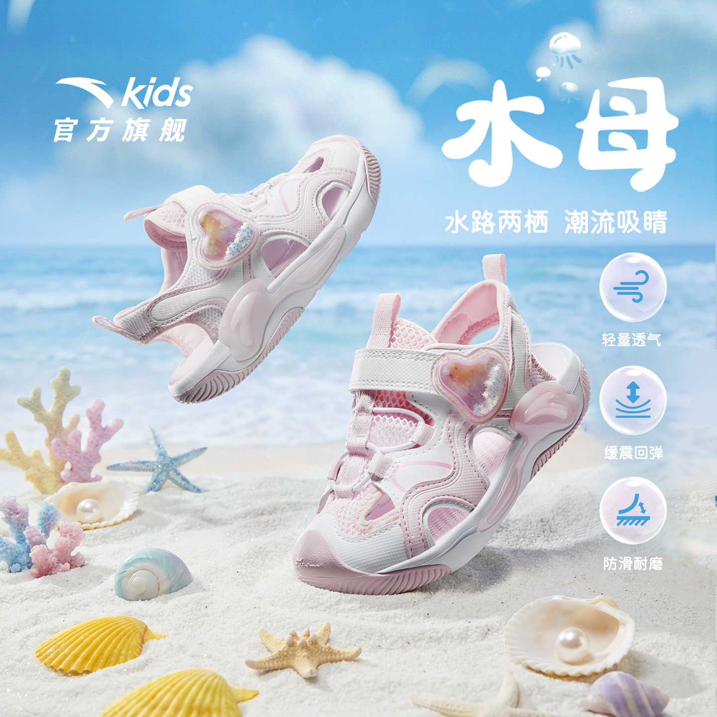 水母|安踏儿童女小童沙滩鞋2026夏季新款防滑女孩包头凉鞋商场款