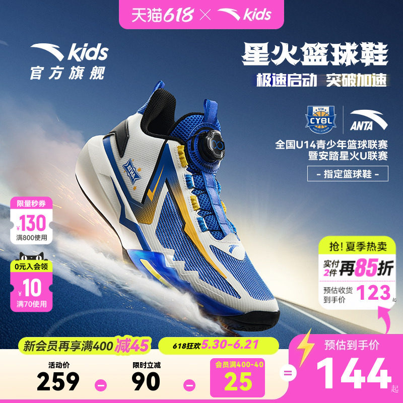 安踏儿童星火专业实战篮球鞋男大童运动鞋青少年实战比赛球鞋夏季