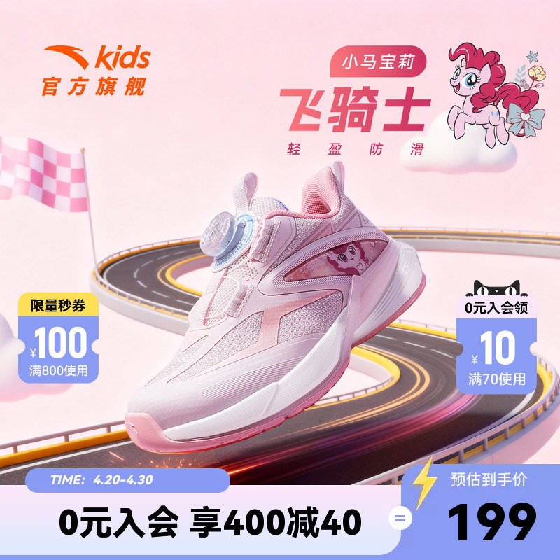 安踏儿童小马宝莉飞骑士女小童平衡车鞋2026年新款女童运动跑步鞋