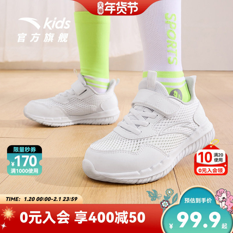 安踏儿童跑步鞋男童夏季新款网孔小白鞋运动鞋子跑鞋女童鞋宝宝鞋,童鞋/婴儿鞋/亲子鞋,运动鞋,淘宝优惠券,粉丝福利购,淘宝优惠卷