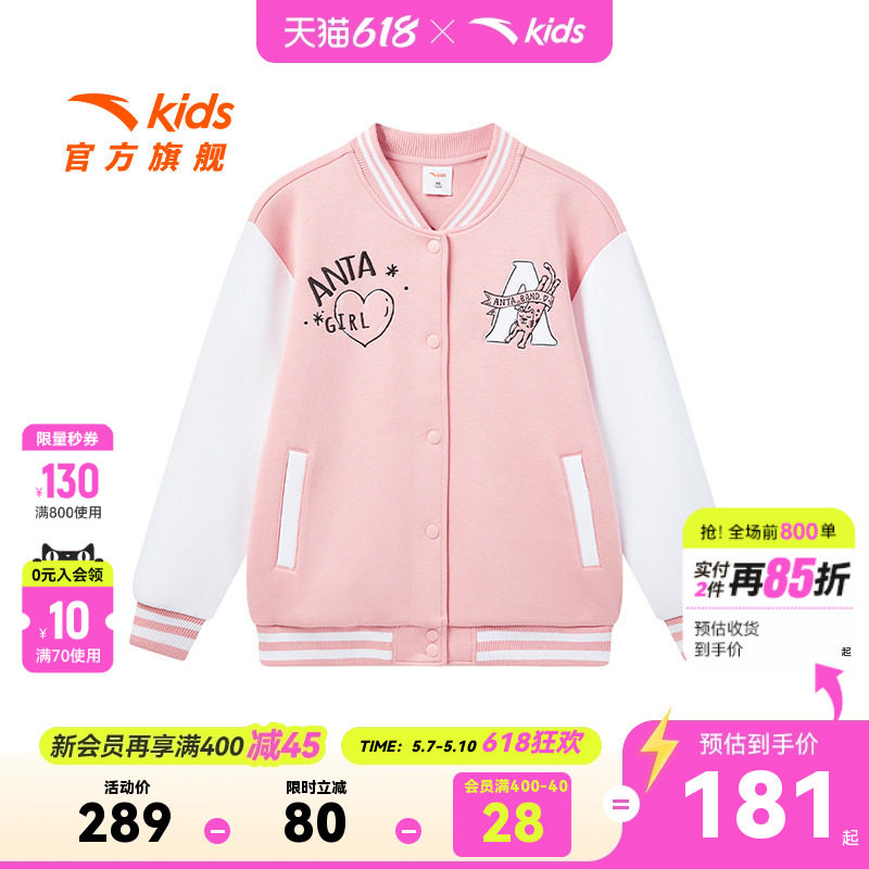 安踏儿童女大童针织运动上衣2026春季新款舒适中大童棒球服外套潮