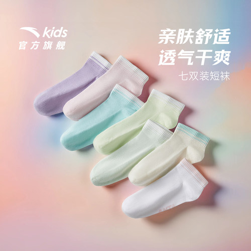 安踏儿童夏季精梳棉短袜七双装