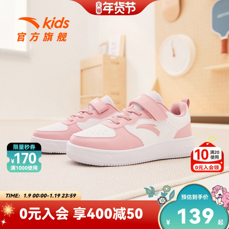 安踏儿童鞋女童板鞋2025秋季新款小白鞋学生中大童女孩休闲运动鞋,童鞋/婴儿鞋/亲子鞋,板鞋,淘宝优惠券,粉丝福利购,淘宝优惠卷