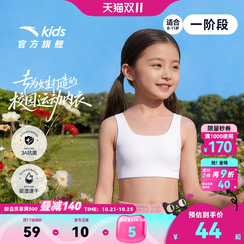 小云燕安踏女童内衣一阶段少女小背心草珊瑚抗菌小学生内衣防凸点