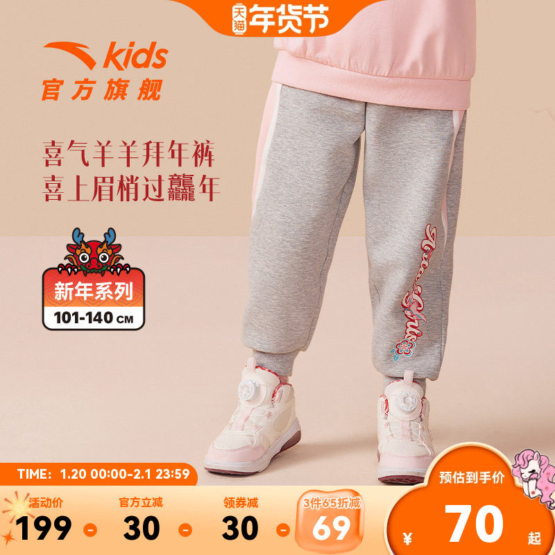 【3件65折】马年甄选商场同款|安踏儿童女童裤子运动长裤新款小童,童装/婴儿装/亲子装,裤子,淘宝优惠券,粉丝福利购,淘宝优惠卷