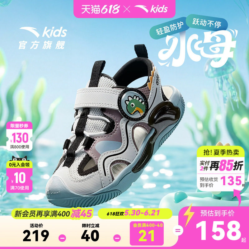 水母|安踏儿童男小童沙滩鞋2026夏季新款防滑耐磨男孩包头凉鞋