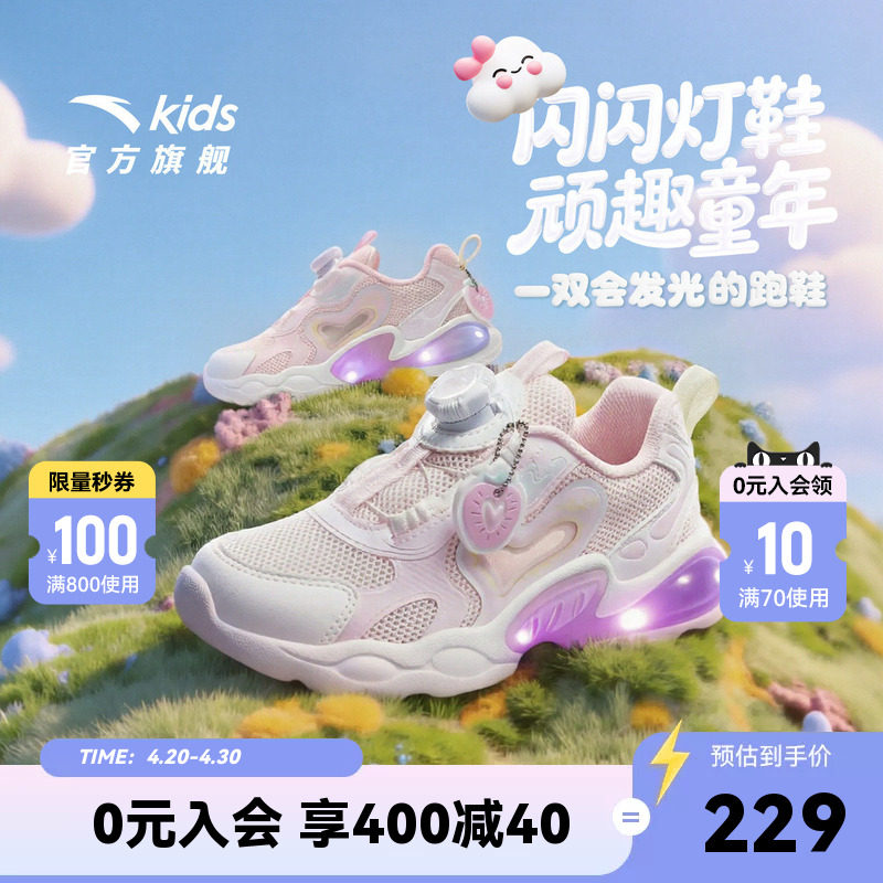安踏儿童女小童灯鞋2026夏季新款闪灯鞋儿童旋钮运动鞋童鞋跑步鞋
